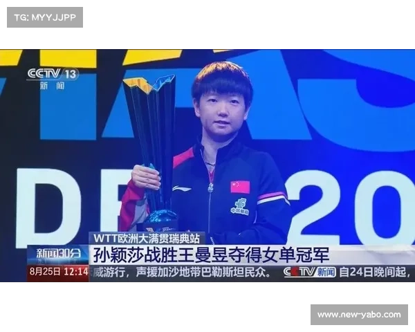 孙颖莎4-2战胜王曼昱荣膺瑞典站女单女双双冠王 再创辉煌 孙颖莎4-2战胜王曼昱荣膺瑞典站女单女双双冠王 再创辉煌